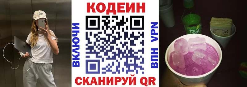 кракен вход  Облучье  Кодеин напиток Lean (лин) 