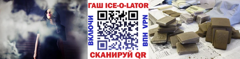 Гашиш Ice-O-Lator  купить наркотики цена  Облучье 